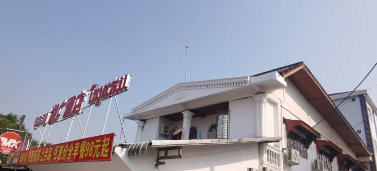 万象湖广酒店(三江中国城店)(Vientiane Huguang Hotel)图片