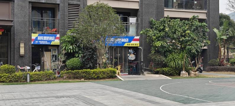 长泰 • Foryou李白的院子图片