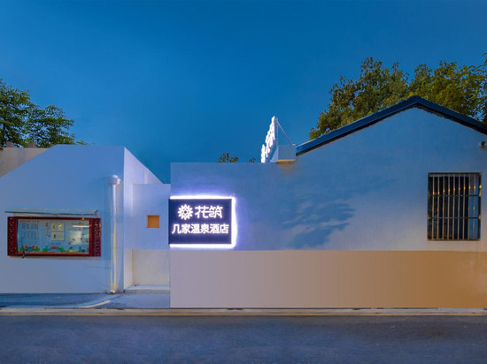 花筑·南京几家碳酸温泉民宿(南京总统府浮桥地铁站店)