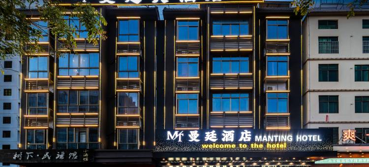 曼廷酒店(东方高铁站店)图片