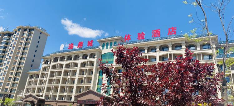 涞源逸趣城体验酒店图片