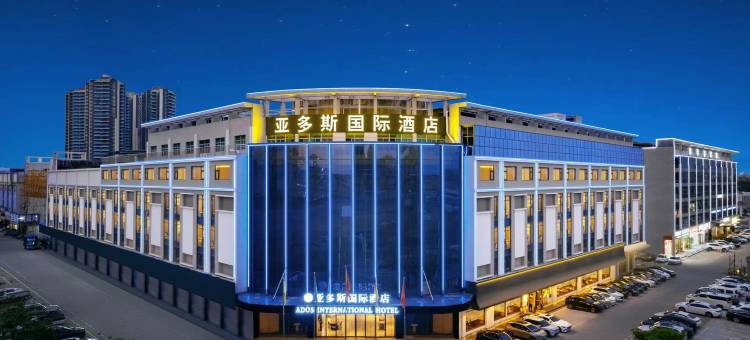 亚多斯国际酒店(惠州站店)图片