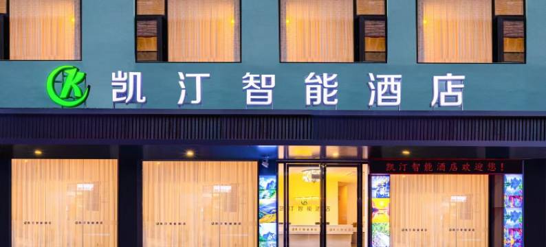 凯汀智能酒店(桂林高铁北站店)图片