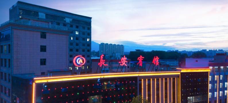 长安宾馆(灵宝长安路店)图片