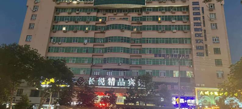 昌吉长悦精品宾馆图片