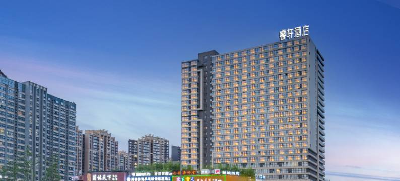 睿轩酒店(成都火车东站凯德广场店)图片