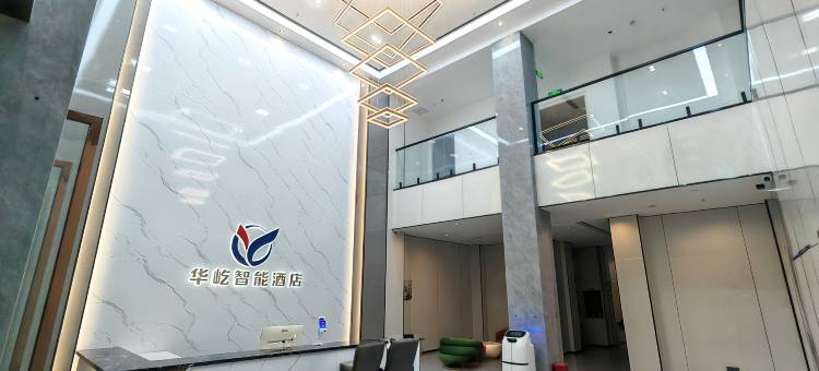 华屹智能酒店图片
