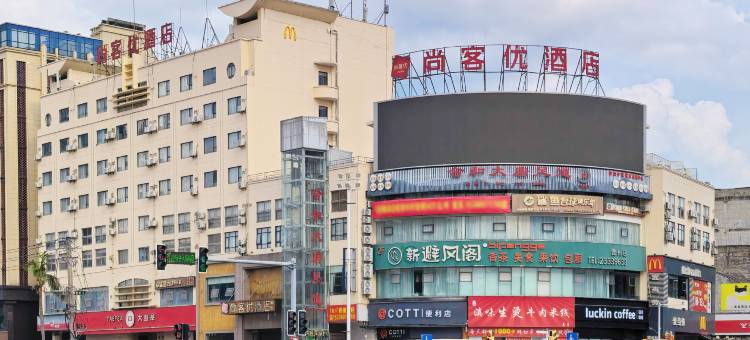 尚客优酒店(儋州夏日广场汽车站店)图片