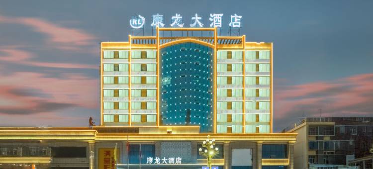 康龙大酒店(松桃店)图片