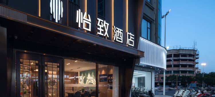 美豪·怡致酒店(宁德蕉城区万达广场店)图片