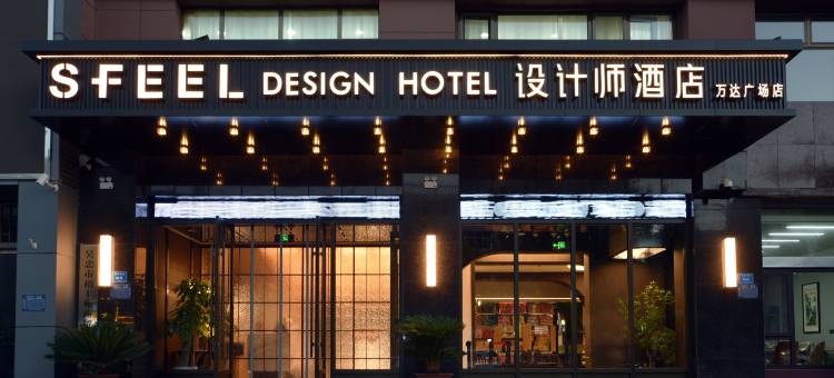 SFEEL设计师酒店(吴忠万达广场店)图片