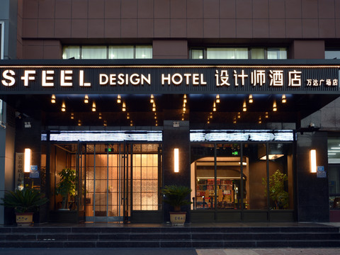 SFEEL设计师酒店(吴忠万达广场店)