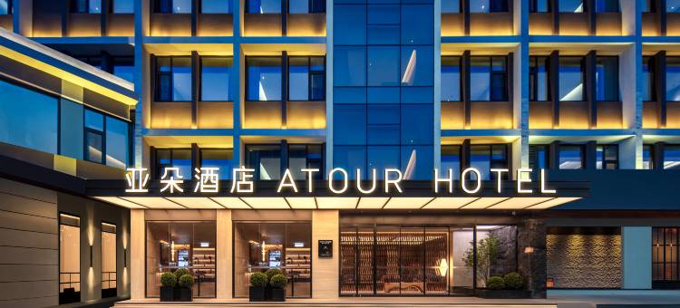 开封清明上河园河南大学亚朵酒店图片