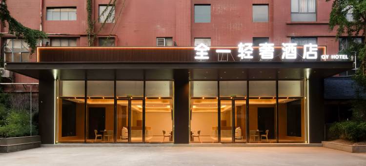 马边全一轻奢酒店(彩虹桥店)图片