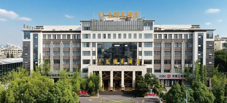 曲靖艾维克酒店(曲靖火车站店)图片