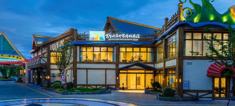 吉安欢乐世界度假酒店图片