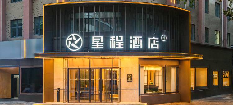 星程酒店(洛阳龙门站店)图片