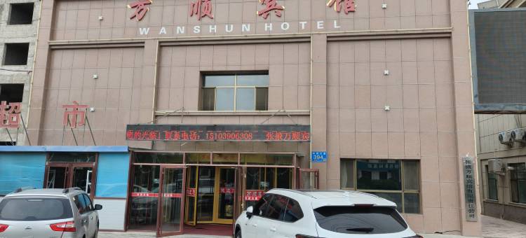 张掖万顺宾馆图片