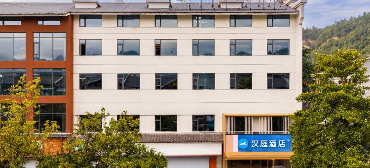 汉庭酒店(张家界国家森林公园标志门店)图片