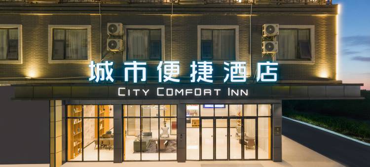 城市便捷酒店(梧州市苍梧新县城第三办公区店)图片