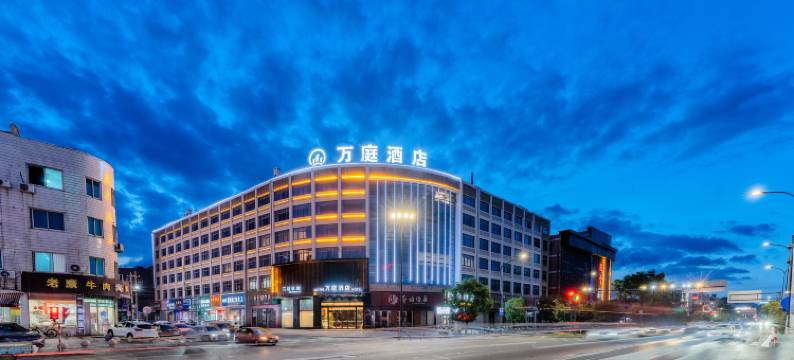 万庭酒店(宁海环球中心桃源广场店)图片