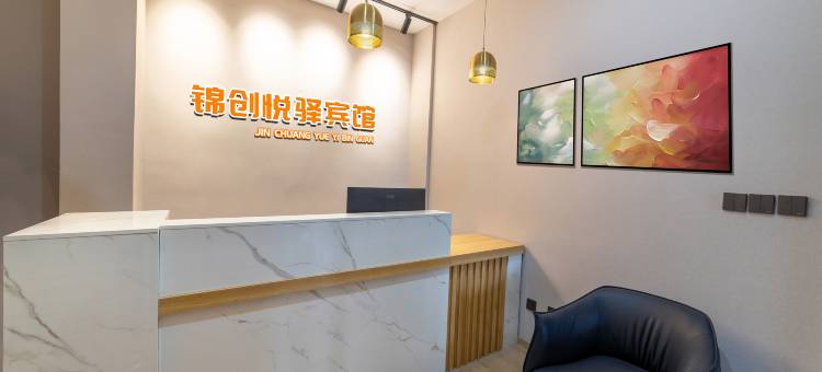 锦创悦驿宾馆(天津滨海西站滨海职业学院店)图片
