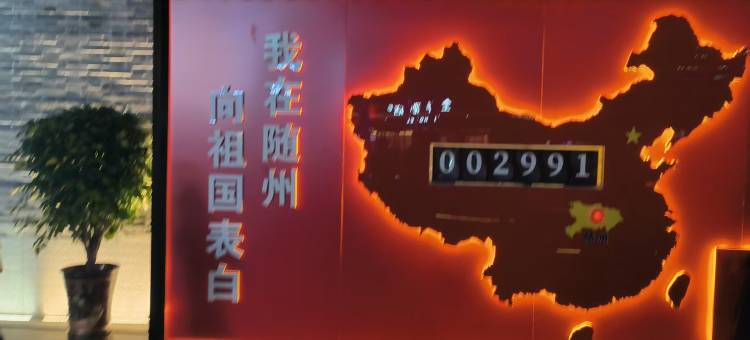 随州华驿电竞酒店图片