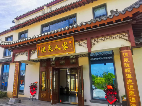 商河孟里悦·温泉人家民宿