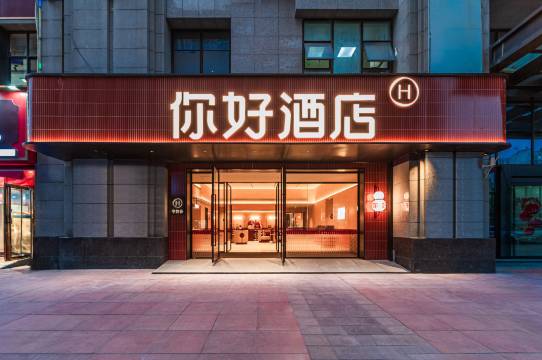 你好酒店(武汉省农科院店)预订价格,联系电话位置地址【携程酒店】