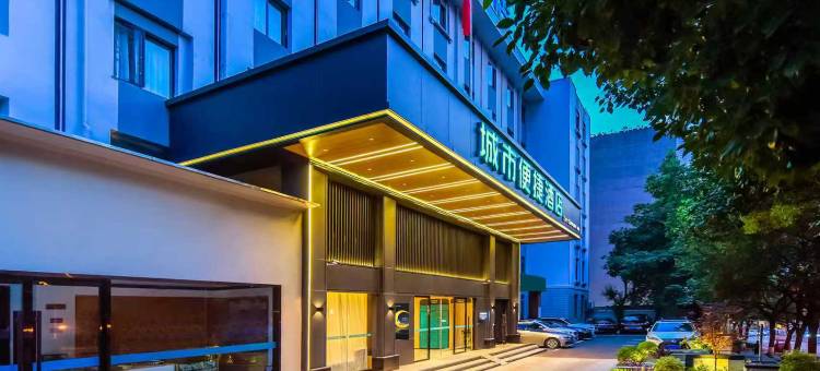 城市便捷酒店(贵阳黔灵山公园喷水池店)图片