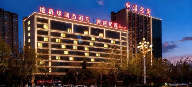 禧福缘商务酒店(林州市红旗渠大道市政府店  )图片
