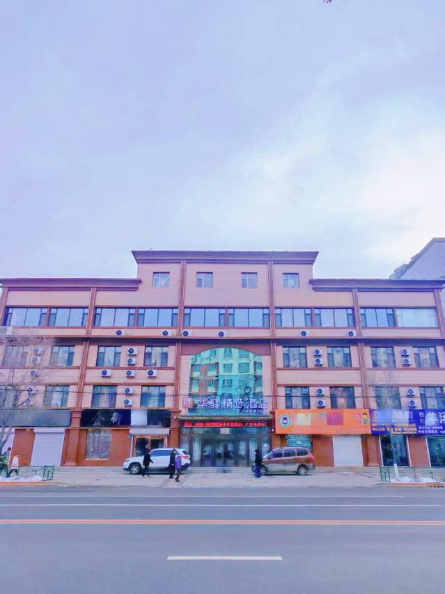 如家华驿精选酒店（白山市十六中学店）