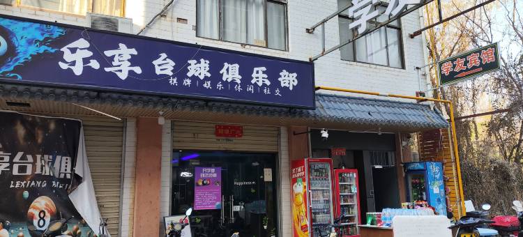 西安学友宾馆图片
