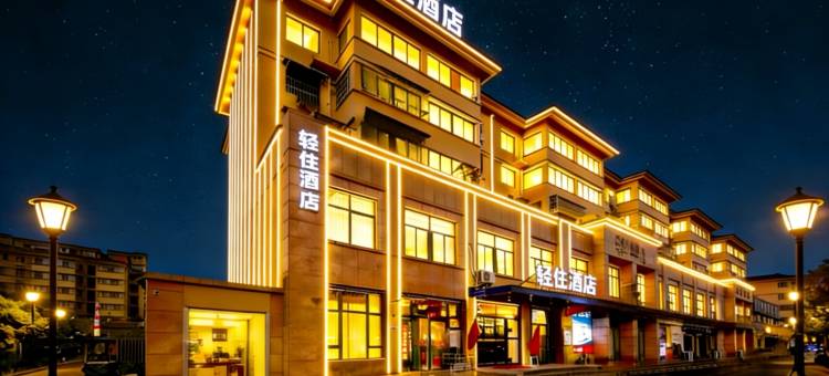 轻住酒店(开封万岁山武侠城东京大道店)图片