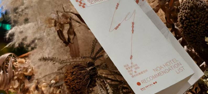 厦门NOA诺岸酒店图片