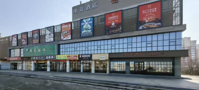 桔子酒店(天津北塘科技大学店)图片