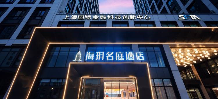海玥名庭酒店(上海复旦大学地铁站店)图片