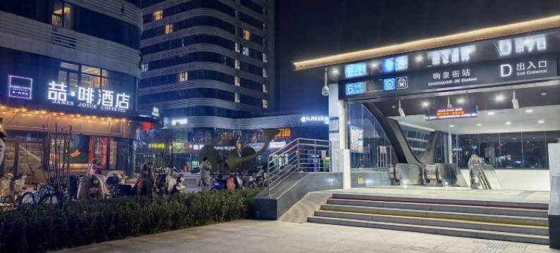 喆啡酒店(济南东站响泉街地铁站店)图片