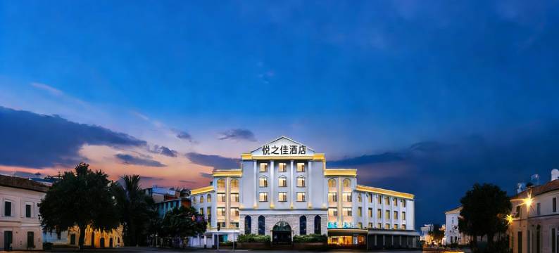 保山悦之佳酒店(永昌路保山客运站店)图片