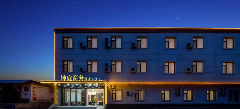 坤庭商务酒店(太原北格潇河新城店)图片