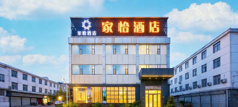 家怡酒店(长治城隍庙广场店)图片