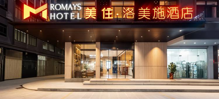 美住·洛美施酒店(河池职教中心店)图片