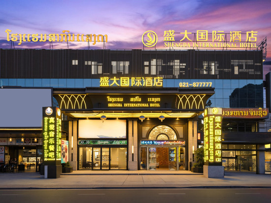 盛大国际酒店(预约免费机场接送机)