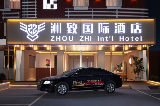 洲致国际酒店(昆明火车站北广场店)图片