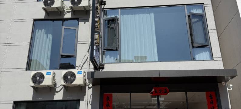 石台雨静雅居民宿图片