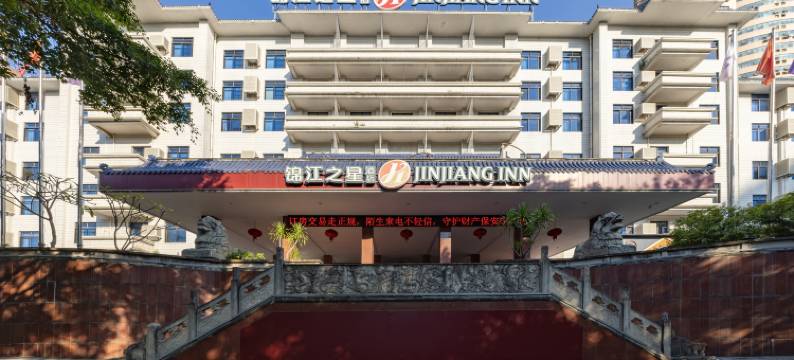 锦江之星品尚酒店(南宁火车站朝阳广场店)图片