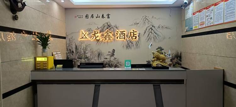 龙鑫酒店(湖南民族职业学院店)图片