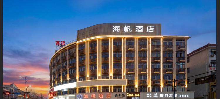 义乌海帆酒店图片
