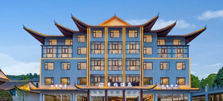 希怡酒店(武当山景区入口店)图片