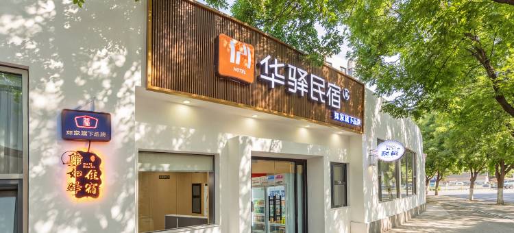 如家华驿民宿(天津站后广场店)图片